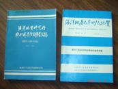 海洋地质研究所科研成果论文译著汇编（建所十周年专辑1979-1989）