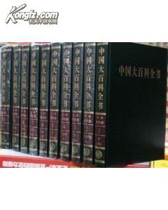 《中国大百科全书》(第二版简明版)