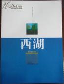 【新锐出发的地方 西湖 文学月刊】2009 No.12