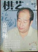 【棋艺】2007-4（总426期月刊）
