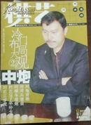 【棋艺】2007-12（总442期月刊）