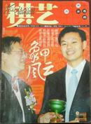 【棋艺】2008-1（总444期月刊）