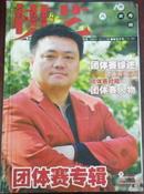 【棋艺】2008-6（总454期月刊）