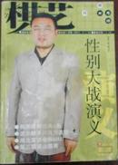 【棋艺】2007-3（总424期月刊）