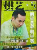 【棋艺】2008-9（总460期月刊）