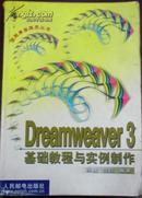 【跟我学做网页丛书 Dreamweaver 3 基础教程与实例制作】