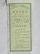 太原市粮食计划供应委员会-粮食供应证（1954年）姓名：王秀珍