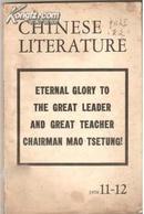 Chinese Literature(中国文学，1976年11.12合集)