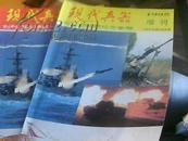 现代兵器1995增刊（A