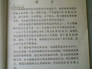 谈足球训练的几个问题