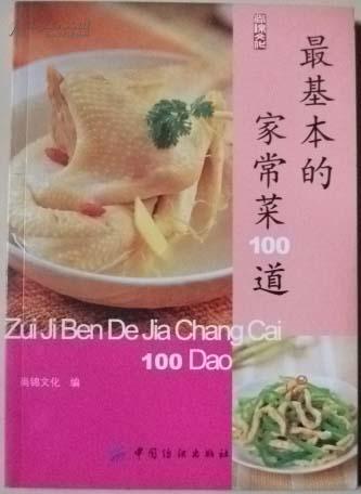 最基本的家常菜100道