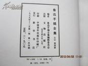 鲁迅手稿全集（第四册 日记 79年1版1印）