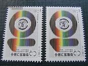 纪念邮票～J.160.1989.亚洲—太平洋地区电信组织成立十周年-单票二枚