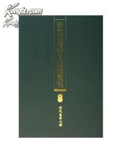 宋元明清书目题跋丛刊（全十九册）