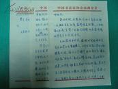 李晓林写给杨坤炳书信一通3页山西书协副主席