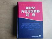 新世纪英语用法精粹词典  THE NEW CENTURY CONCISE  DICTIONARY OF CURRENT ENGLISH  USAGE