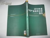 2010年度麻类产业经济分析报告