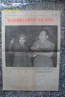 70年【北京日报】带毛主席 林彪大像片