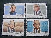 纪念邮票～J.149.1988.中国现代科学家（第一组）