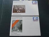 邮资明信片-JP2.中英关于香港问题的联合声明正式签署-2枚一套
