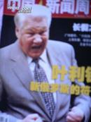 中国新闻周刊2007年15期（叶利钦；新俄罗斯的符号）（广州楼市：行政牌打到底）