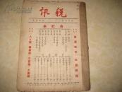 《税讯》含创刊号,1--9全，1950年创刊 一共出那9期 1951年改为西南税务，存世少 珍贵