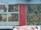 连环画报-1957年第2期