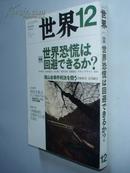 世界恐慌は回避できるか？