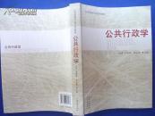 公共行政学