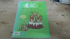 意汇 2007年11月号 总第171期