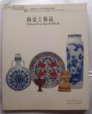 上海崇源2003春季艺术品拍卖会——陶瓷工艺品（16开。）