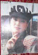 《中外时装》杂志1992年第1期