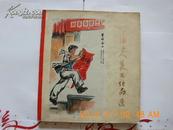 【**画册】1975年初版《上海工人美术作品选》10开本软精装 木刻版画、水彩画等彩色画册