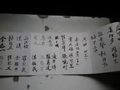 宣纸老册页.约260位毛笔签名《胡汝鼎：开会签到簿》是爱迪生的高徒.上海工程技术委员会主任
