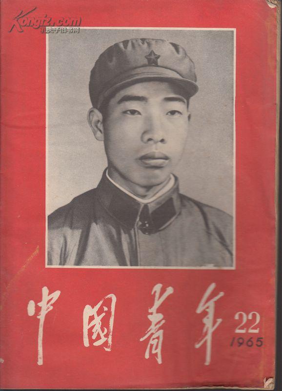 中国青年1965年22期