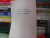 上海沪东造船厂动力科机修工段青年工人把王充《问孔》编成小故事加评讲向群众宣讲受到欢迎-1974年