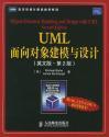 UML面向对象建模与设计 （英文版.第2版）