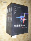 创意策划之诠释与经典案例  孙玉才 正版新书 5折 库存8本 n1327