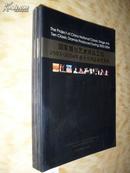 国家舞台艺术精品工程 2003-2004年度十大精品剧目集锦 铜版彩印 n1604