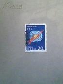 J.1992-14（1-1）信销票，面值20分一枚