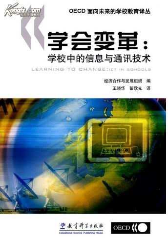 学会变革:学校中的信息与通讯技术:ICT in schools