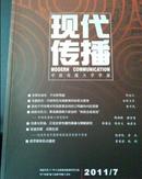 【2本包邮挂】现代传播-中国传媒大学学报2011/7