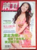 前衛(wèi)，2007年7期，給大上海糾錯，小妞輕松發(fā)財