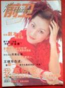 前衛(wèi)，05年2期，漂亮媽媽的另類征婚