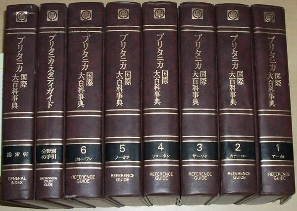 日文版 ブリタニカ国際大百科事典 1988年改訂版 不列顛百科全书