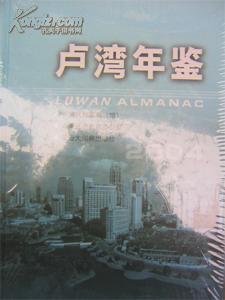 2004卢湾年鉴