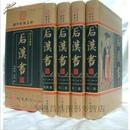 《后汉书》精装16开4本 东汉历史的纪传体史书 促销