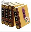 《四大名著》红楼梦 三国演义 西游记 水浒传 16开4册