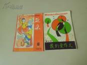 花朵（1983年第10期)中小学生读写辅导读物