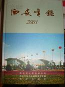 西安年鉴(2001年)插页100.地图2页